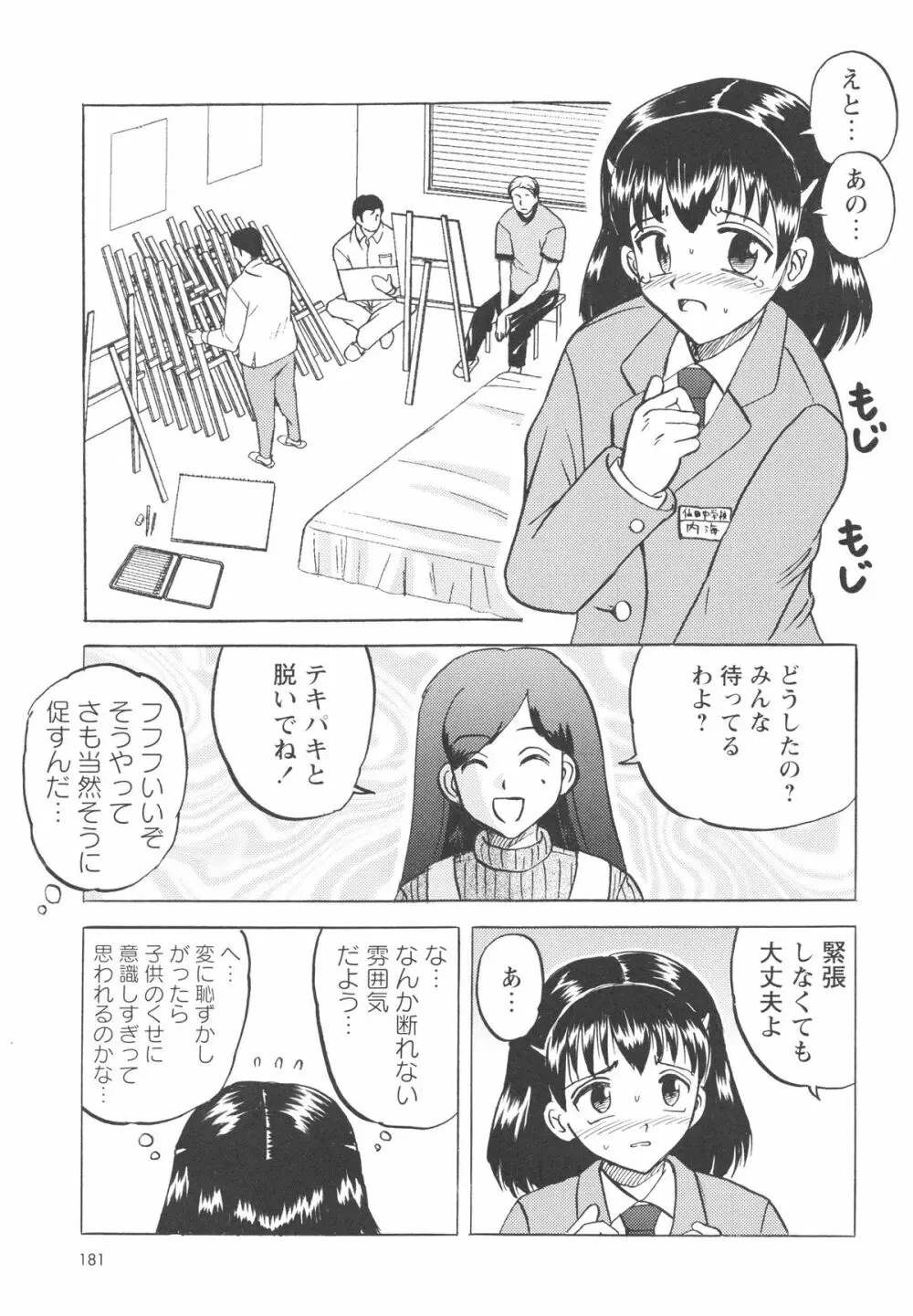 少女たちの卑劇 184ページ