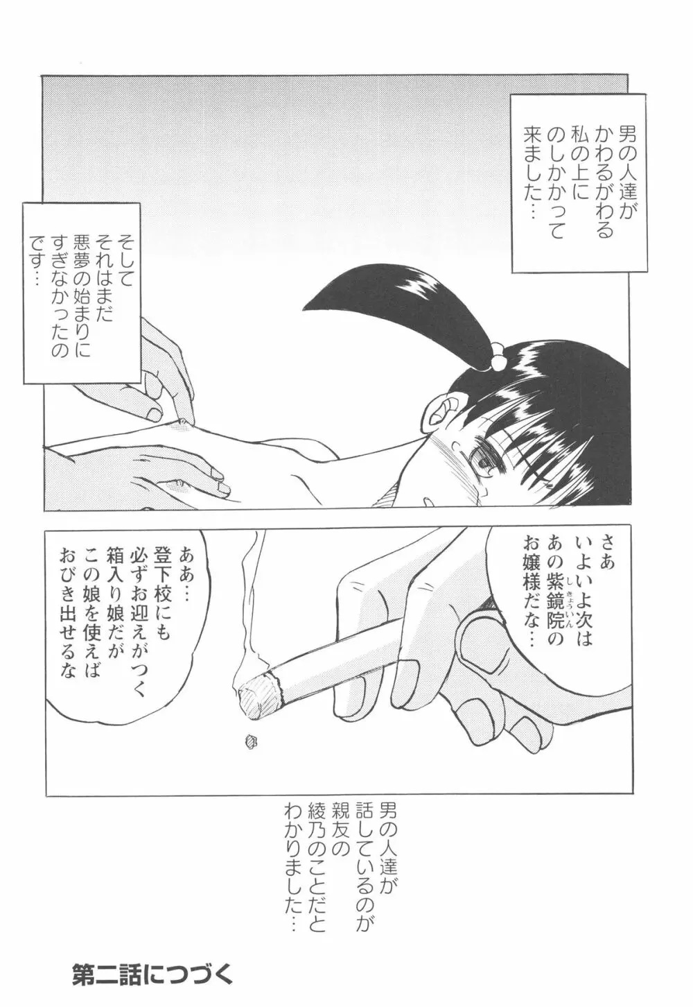 少女たちの卑劇 27ページ