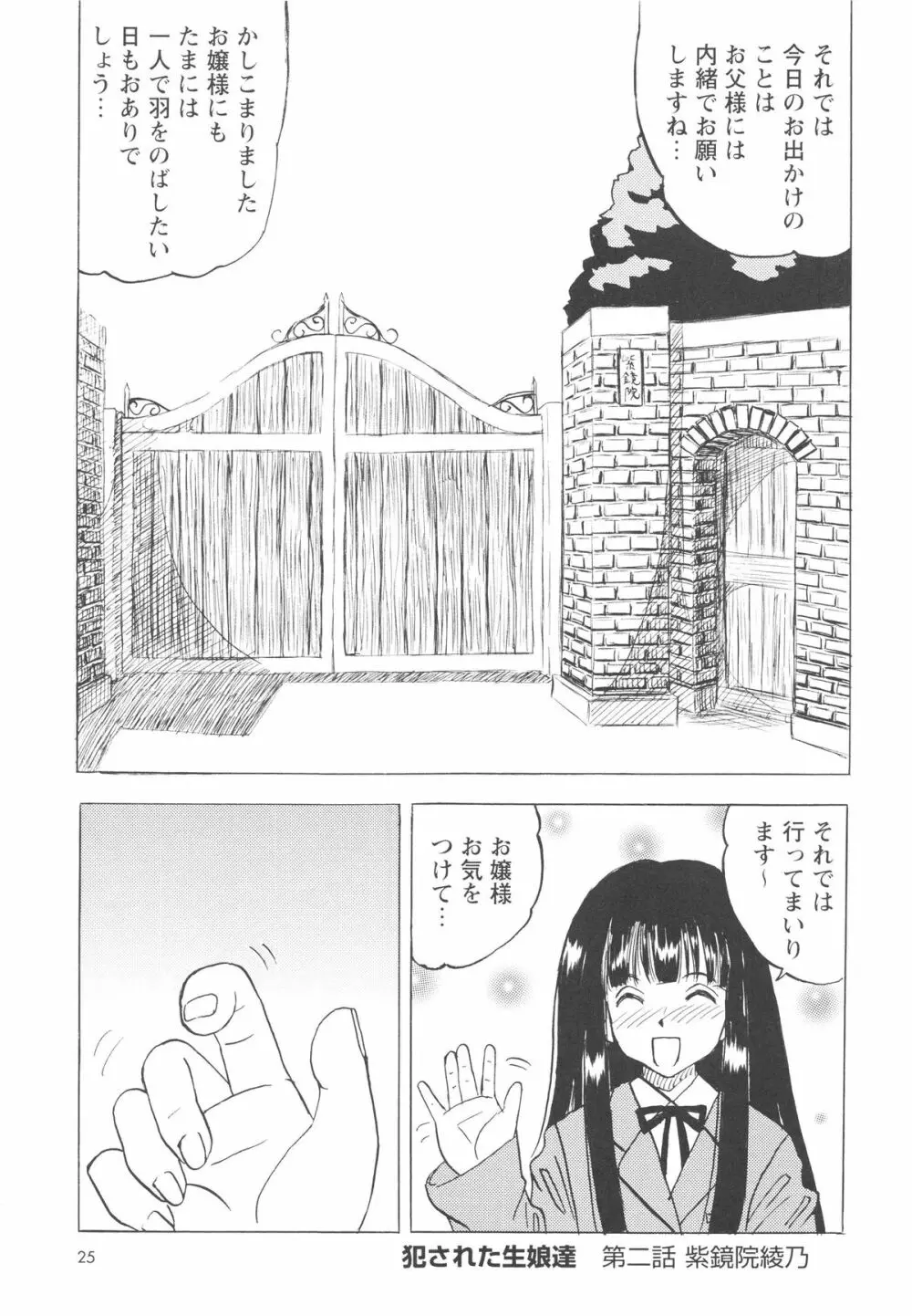 少女たちの卑劇 28ページ