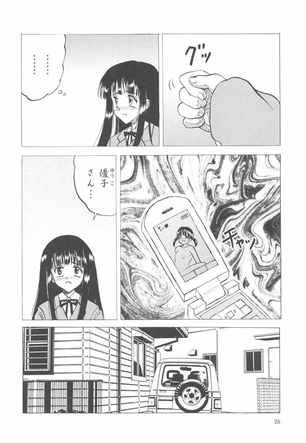少女たちの卑劇 29ページ