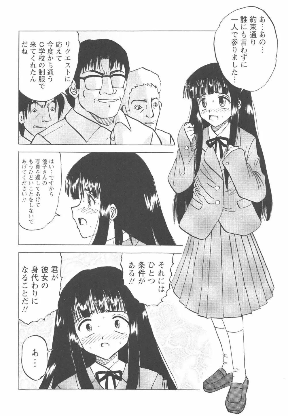 少女たちの卑劇 31ページ