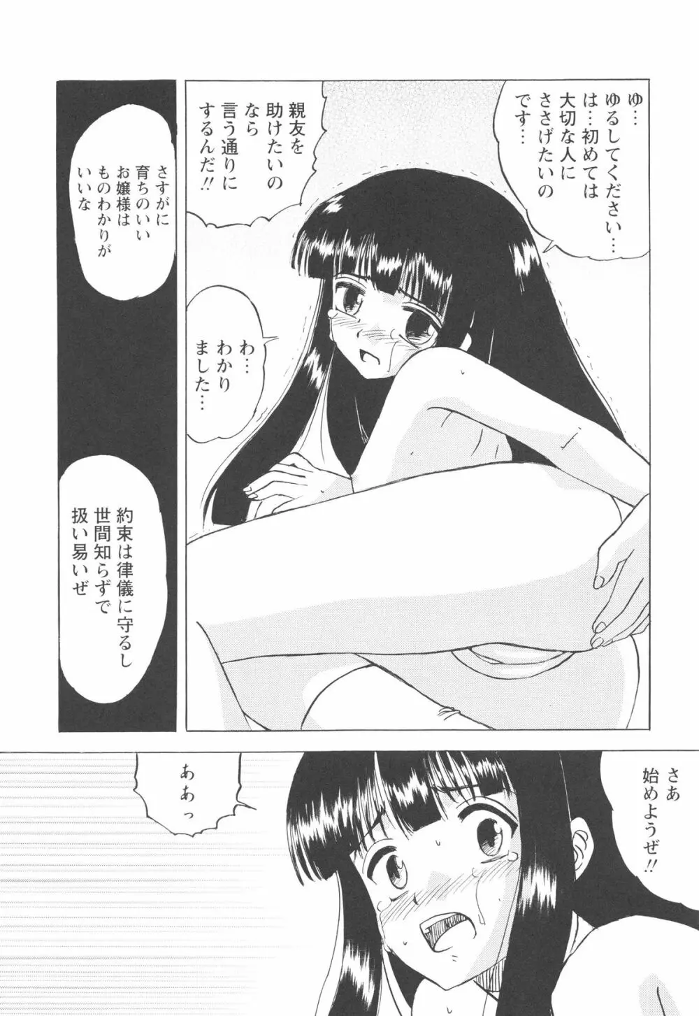 少女たちの卑劇 34ページ