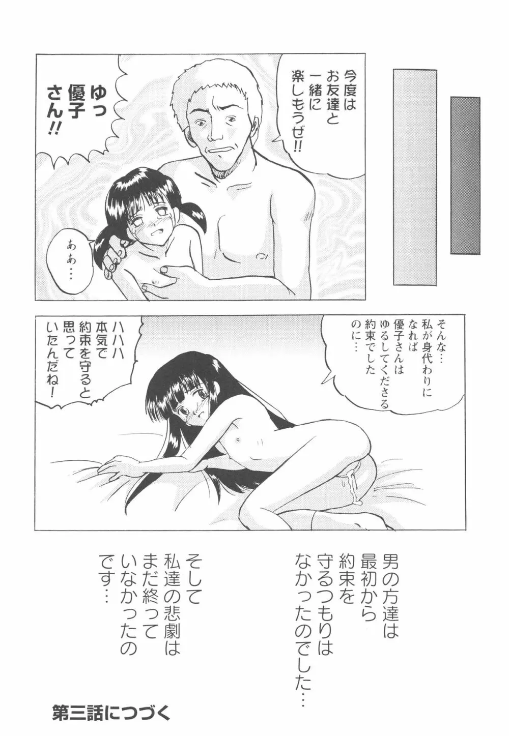 少女たちの卑劇 47ページ