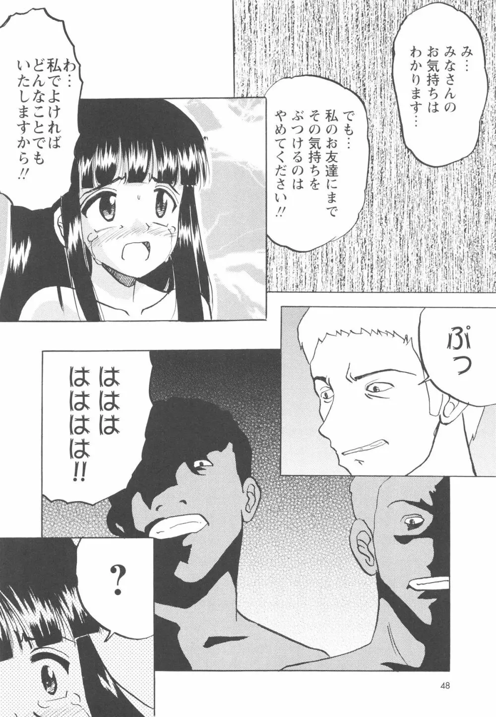 少女たちの卑劇 51ページ