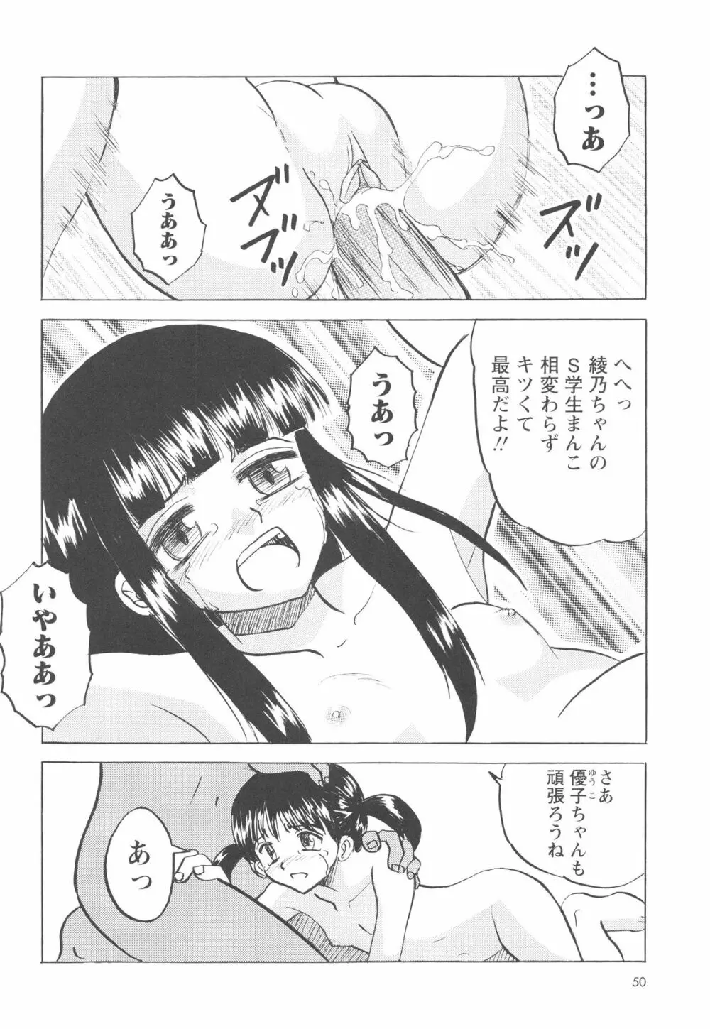 少女たちの卑劇 53ページ