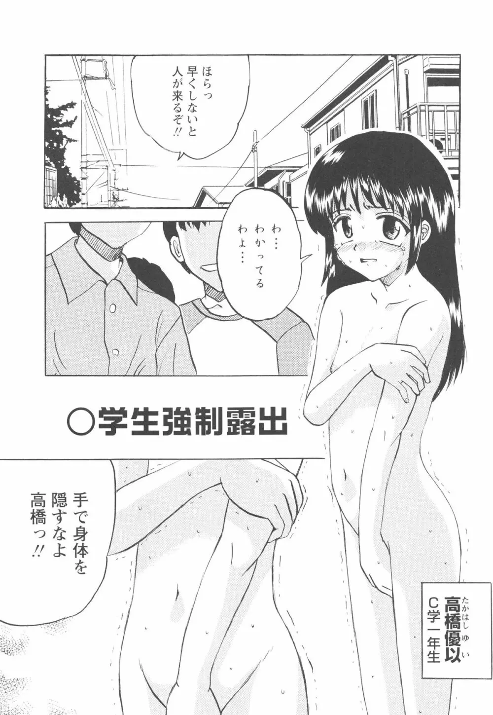 少女たちの卑劇 68ページ