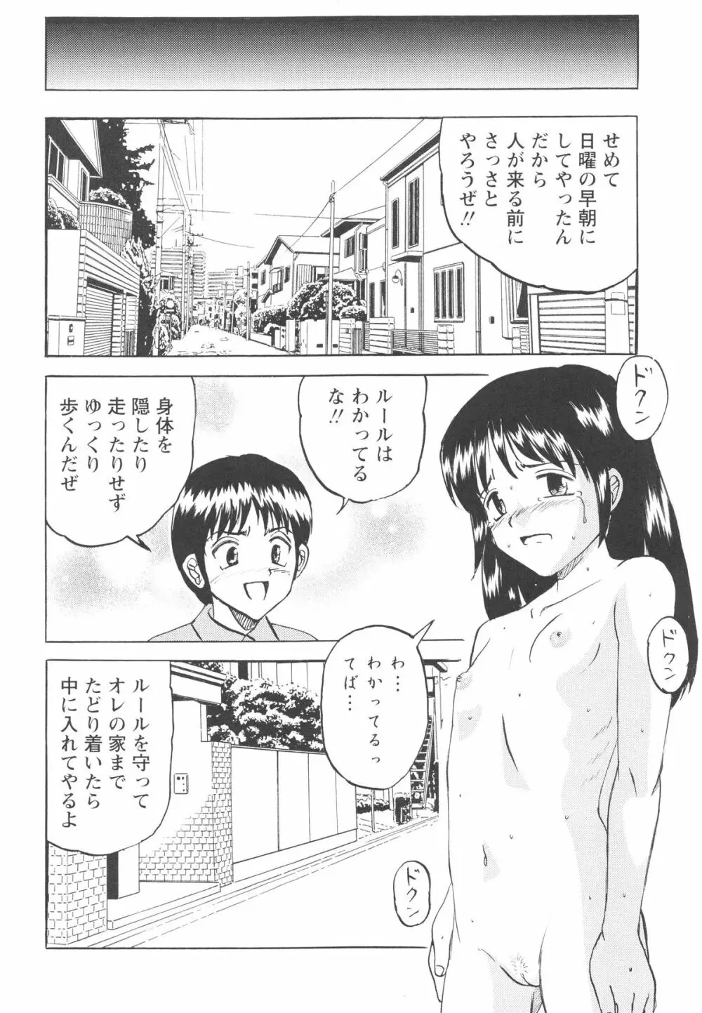 少女たちの卑劇 71ページ