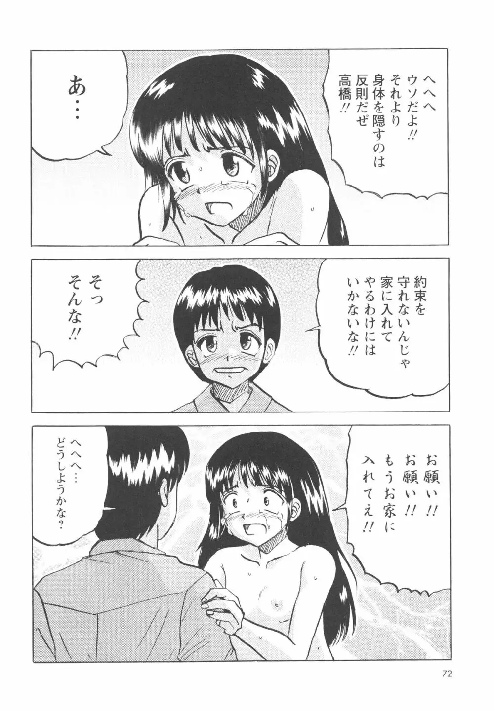 少女たちの卑劇 75ページ