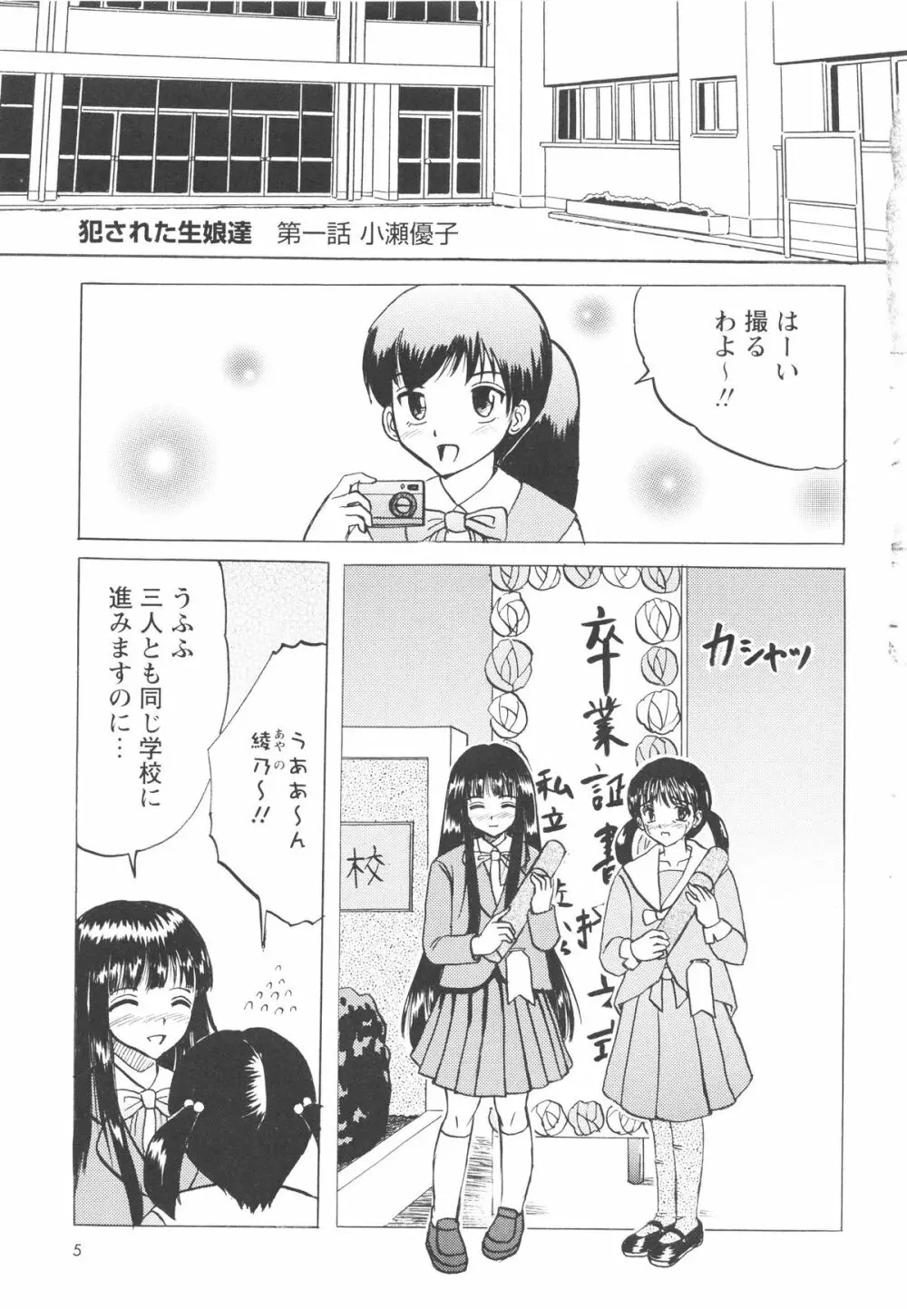 少女たちの卑劇 8ページ