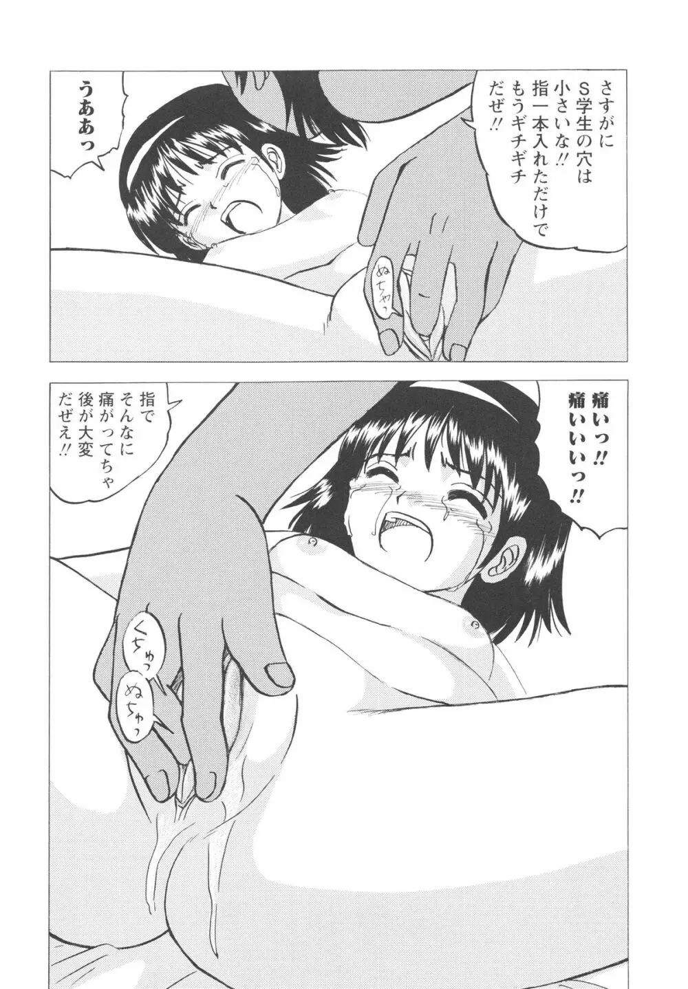 少女たちの卑劇 93ページ