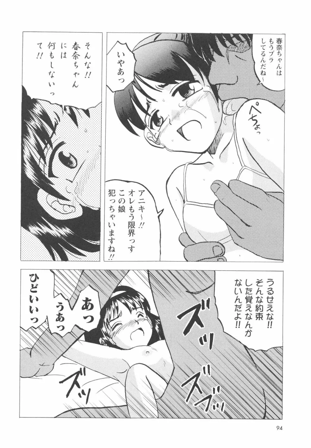 少女たちの卑劇 97ページ