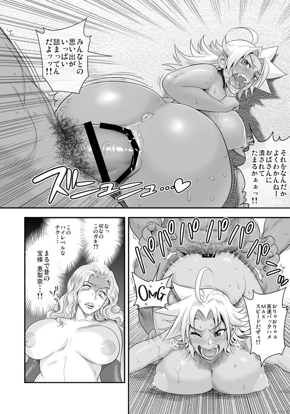 えなじぃキョーカ！！～爆乳JK。ガチ責め発情中！～ 191ページ