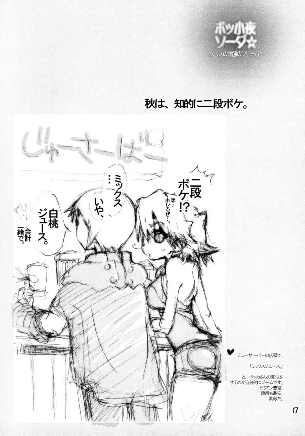 ボッ小夜ソーダ☆メロスの季節のフレーバー 16ページ