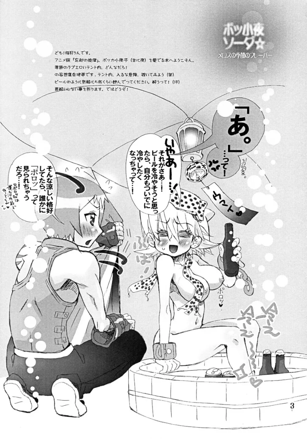 ボッ小夜ソーダ☆メロスの季節のフレーバー 2ページ