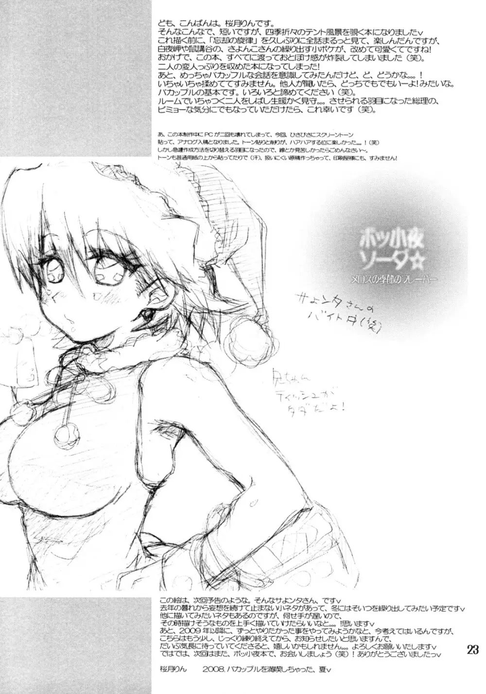 ボッ小夜ソーダ☆メロスの季節のフレーバー 22ページ