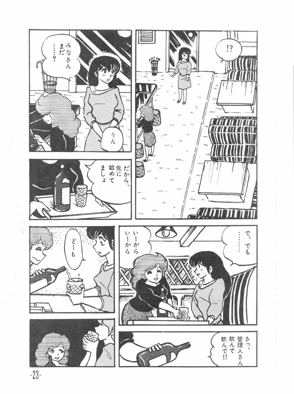 MIBOJIN GESHUKU 1 & 2 23ページ