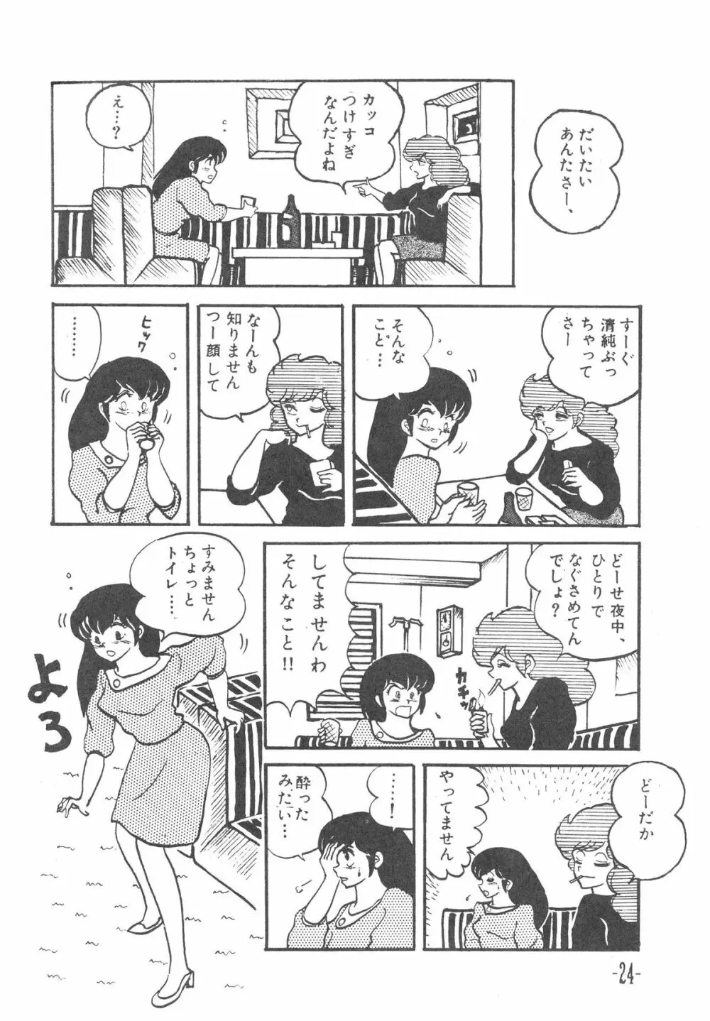 MIBOJIN GESHUKU 1 & 2 24ページ