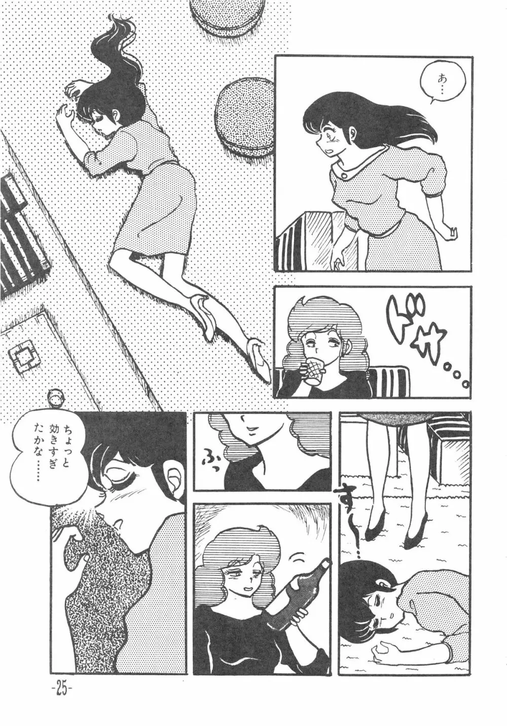 MIBOJIN GESHUKU 1 & 2 25ページ
