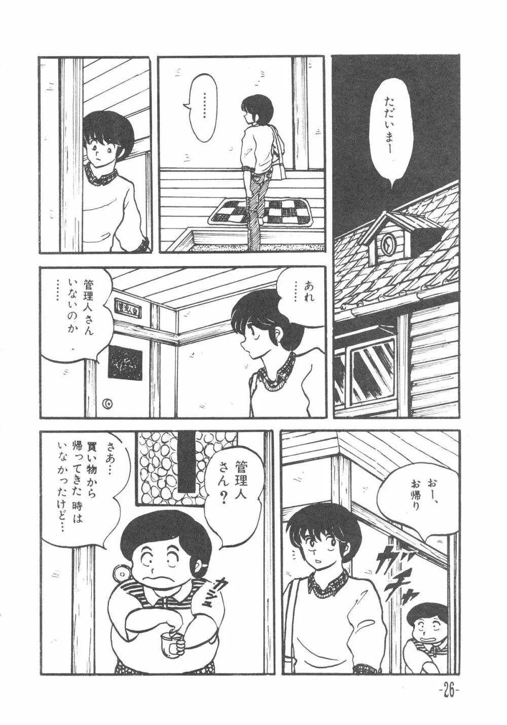 MIBOJIN GESHUKU 1 & 2 26ページ