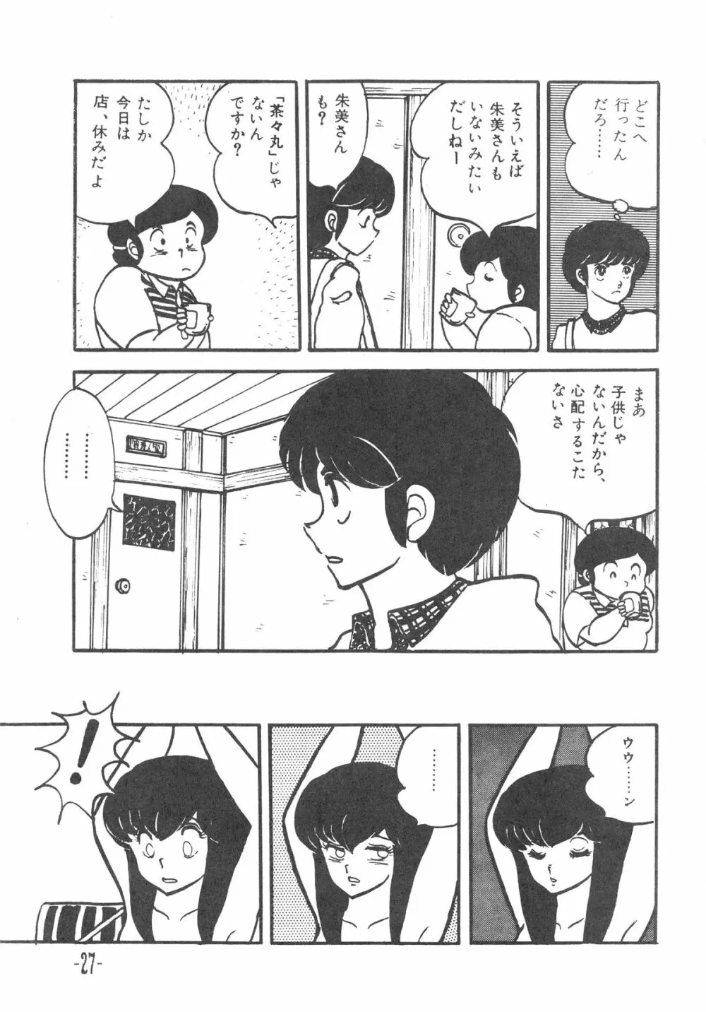 MIBOJIN GESHUKU 1 & 2 27ページ