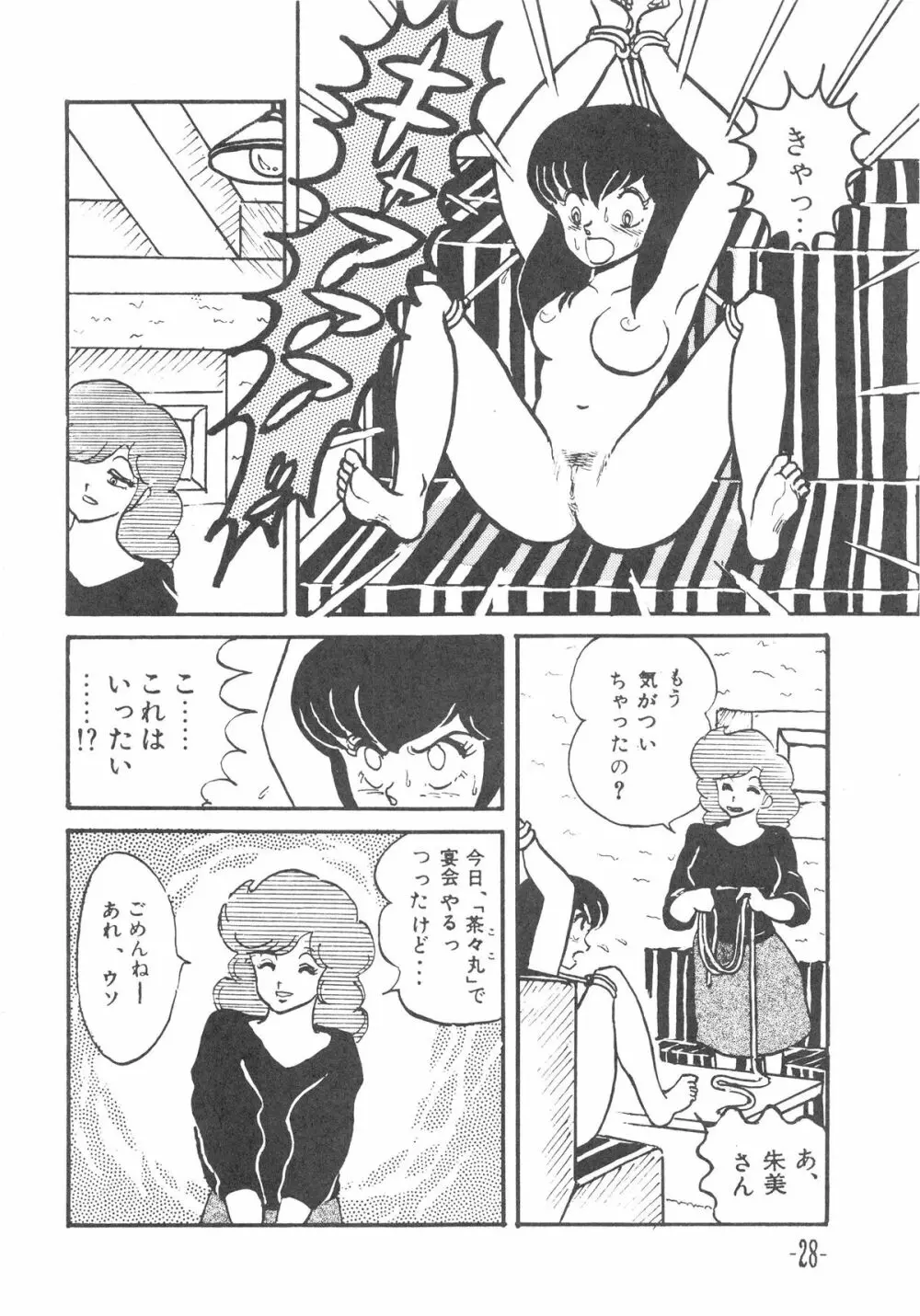 MIBOJIN GESHUKU 1 & 2 28ページ