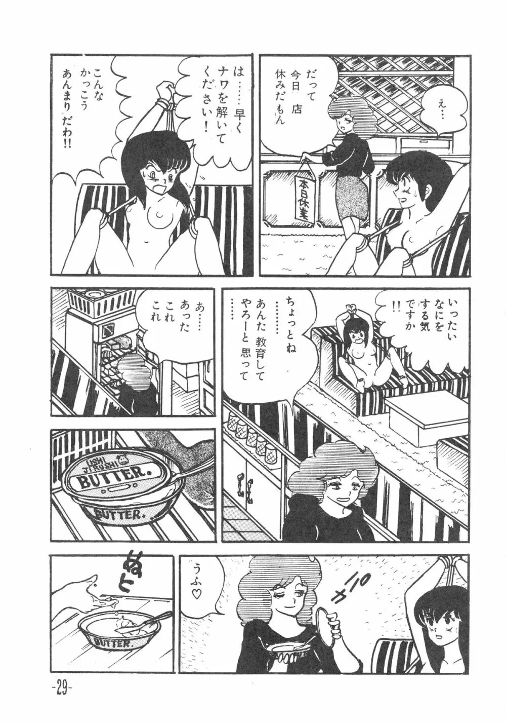 MIBOJIN GESHUKU 1 & 2 29ページ