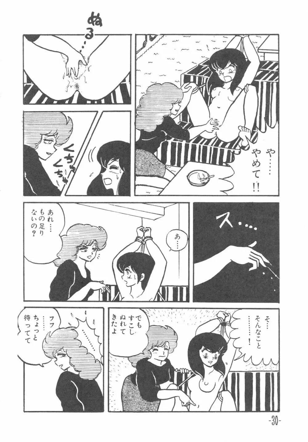 MIBOJIN GESHUKU 1 & 2 30ページ