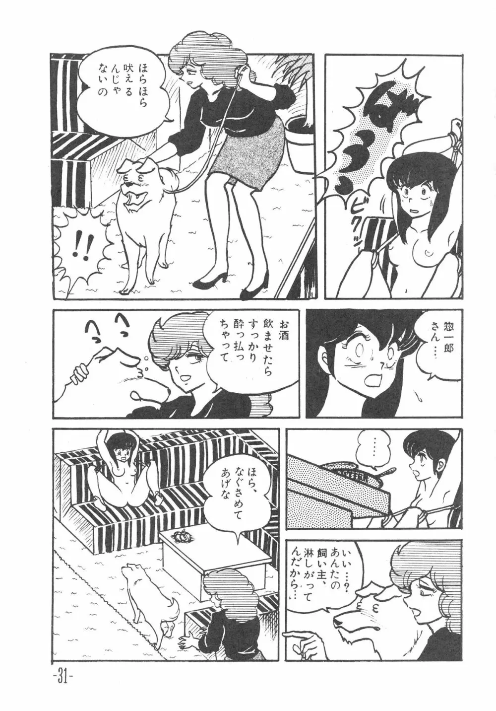 MIBOJIN GESHUKU 1 & 2 31ページ