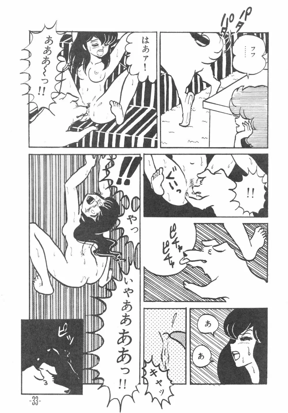 MIBOJIN GESHUKU 1 & 2 33ページ