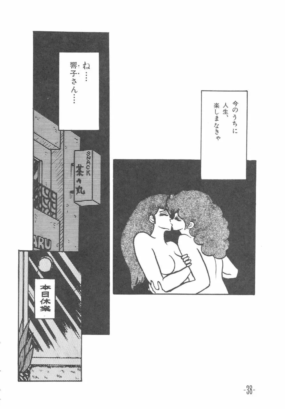 MIBOJIN GESHUKU 1 & 2 38ページ