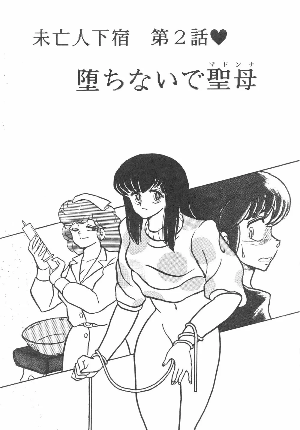 MIBOJIN GESHUKU 1 & 2 39ページ