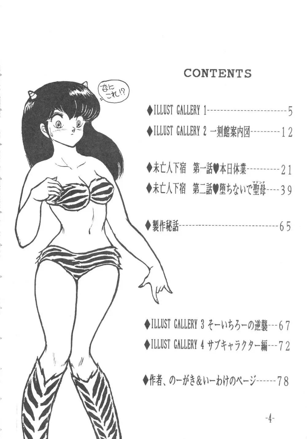 MIBOJIN GESHUKU 1 & 2 4ページ