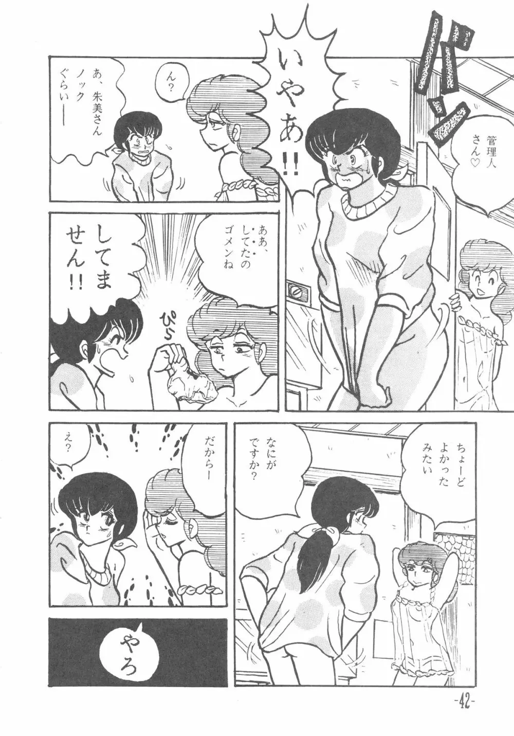 MIBOJIN GESHUKU 1 & 2 42ページ