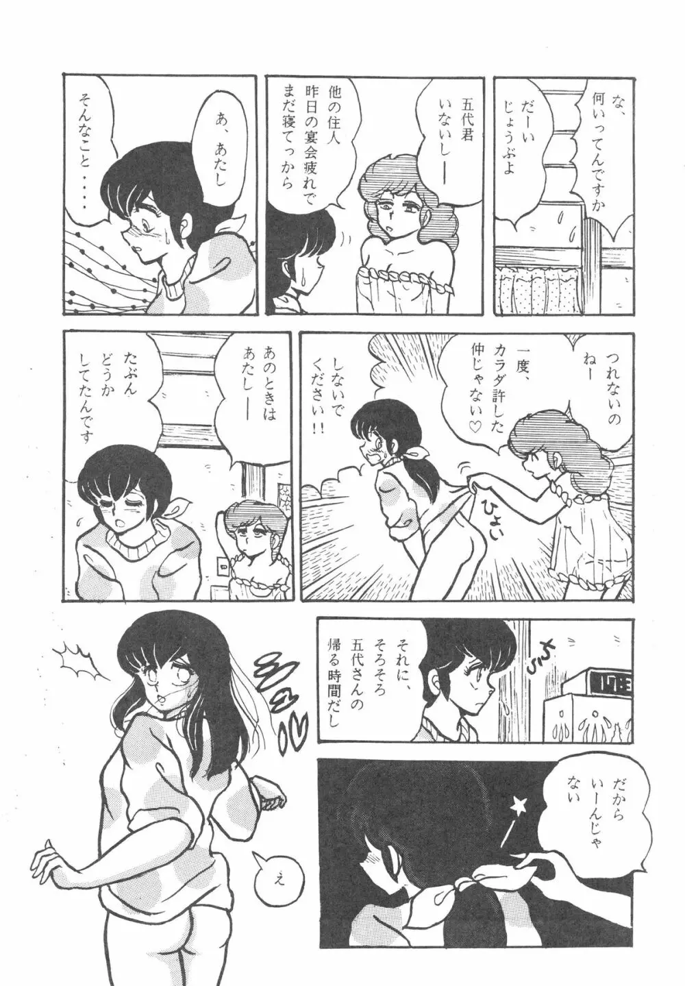 MIBOJIN GESHUKU 1 & 2 43ページ