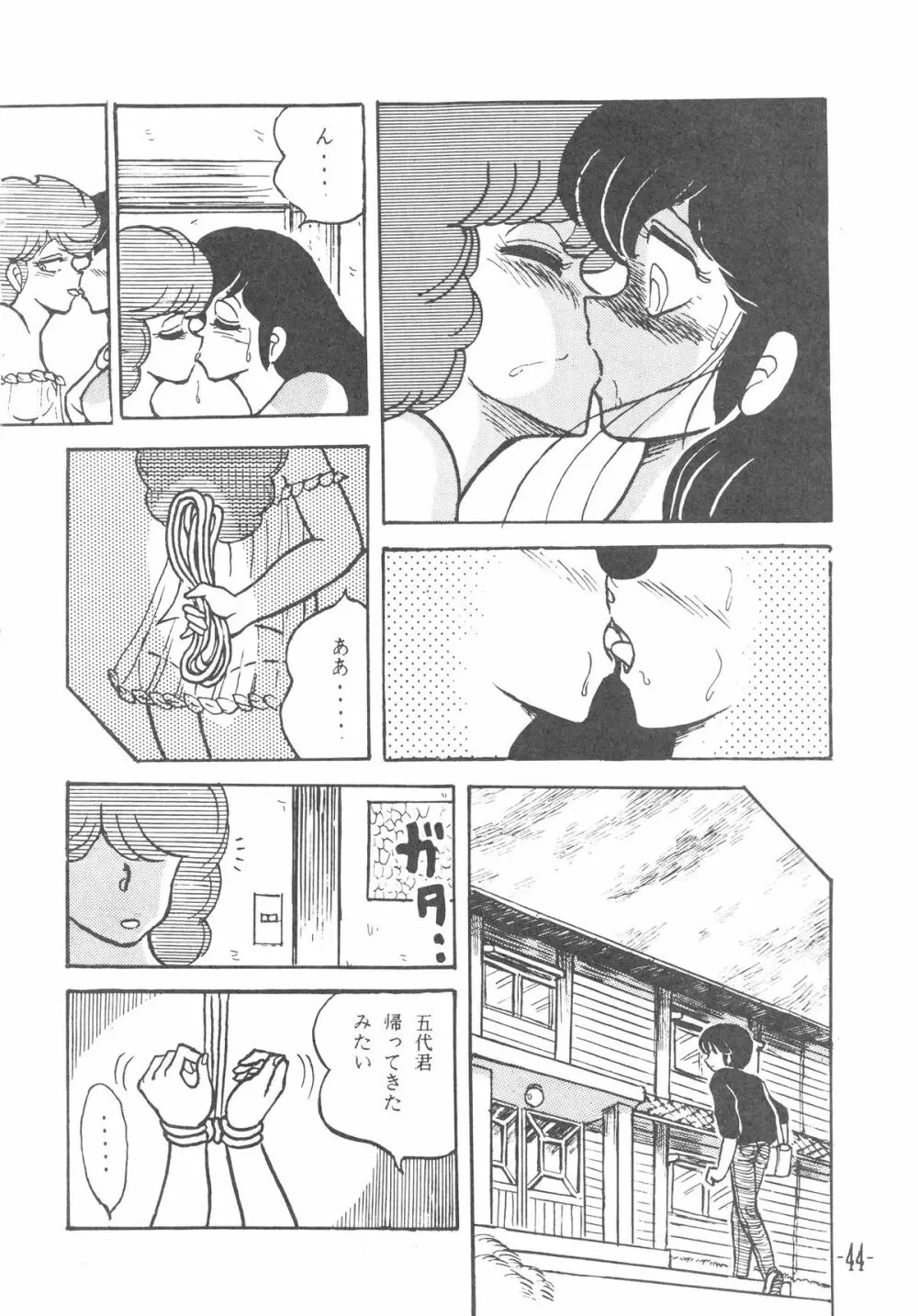 MIBOJIN GESHUKU 1 & 2 44ページ