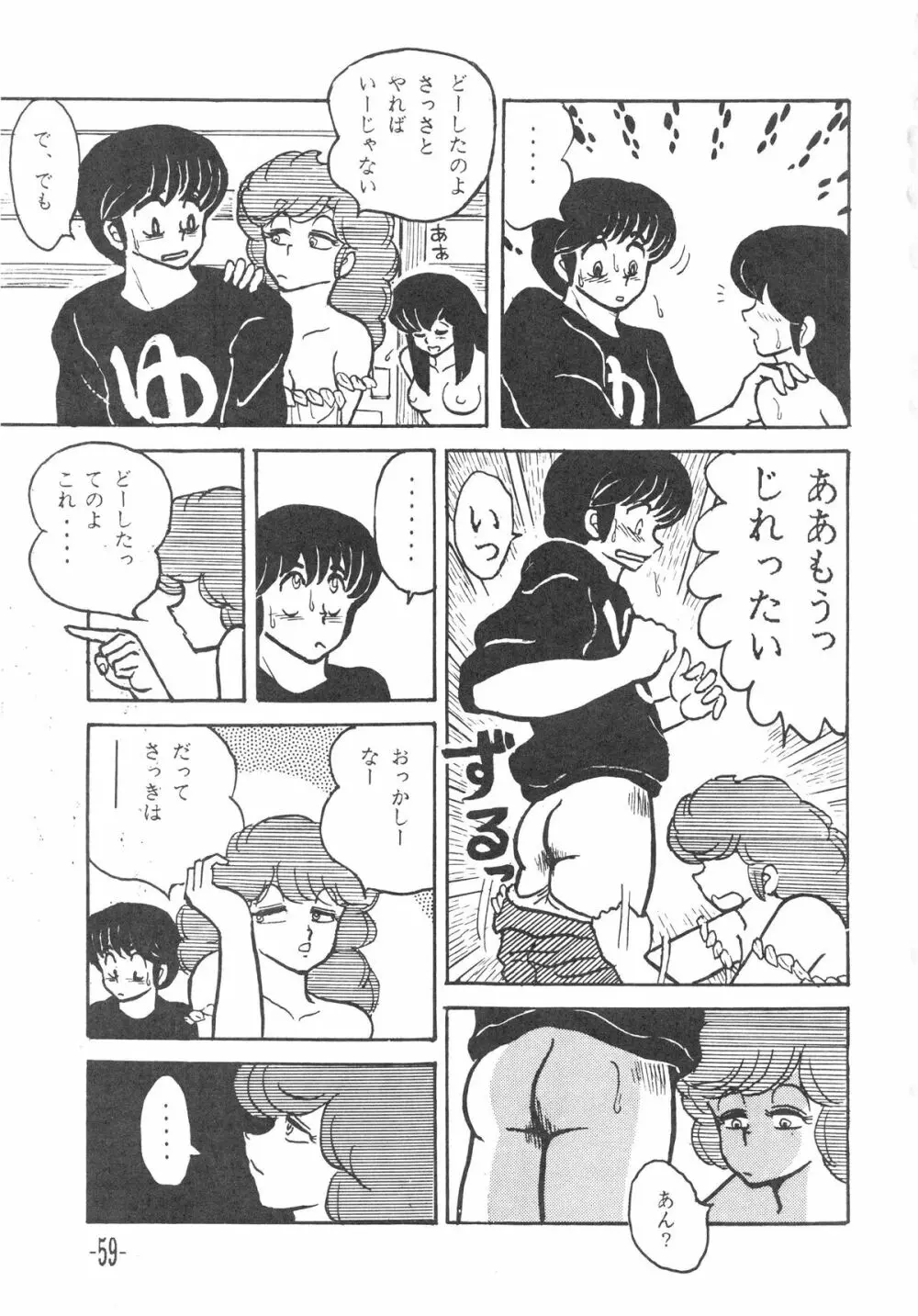 MIBOJIN GESHUKU 1 & 2 55ページ