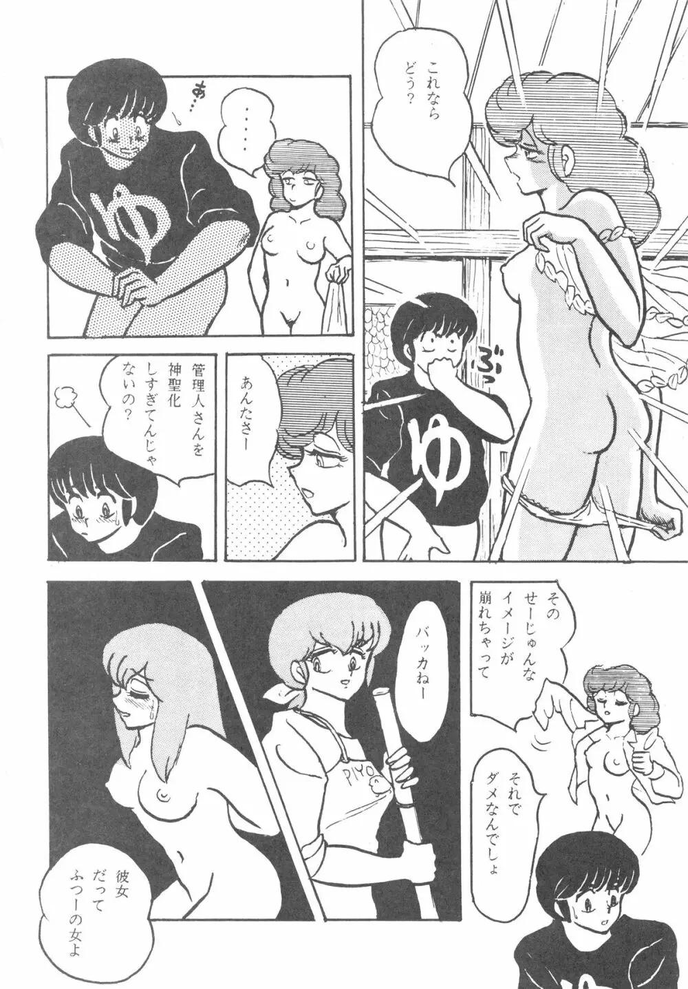 MIBOJIN GESHUKU 1 & 2 56ページ