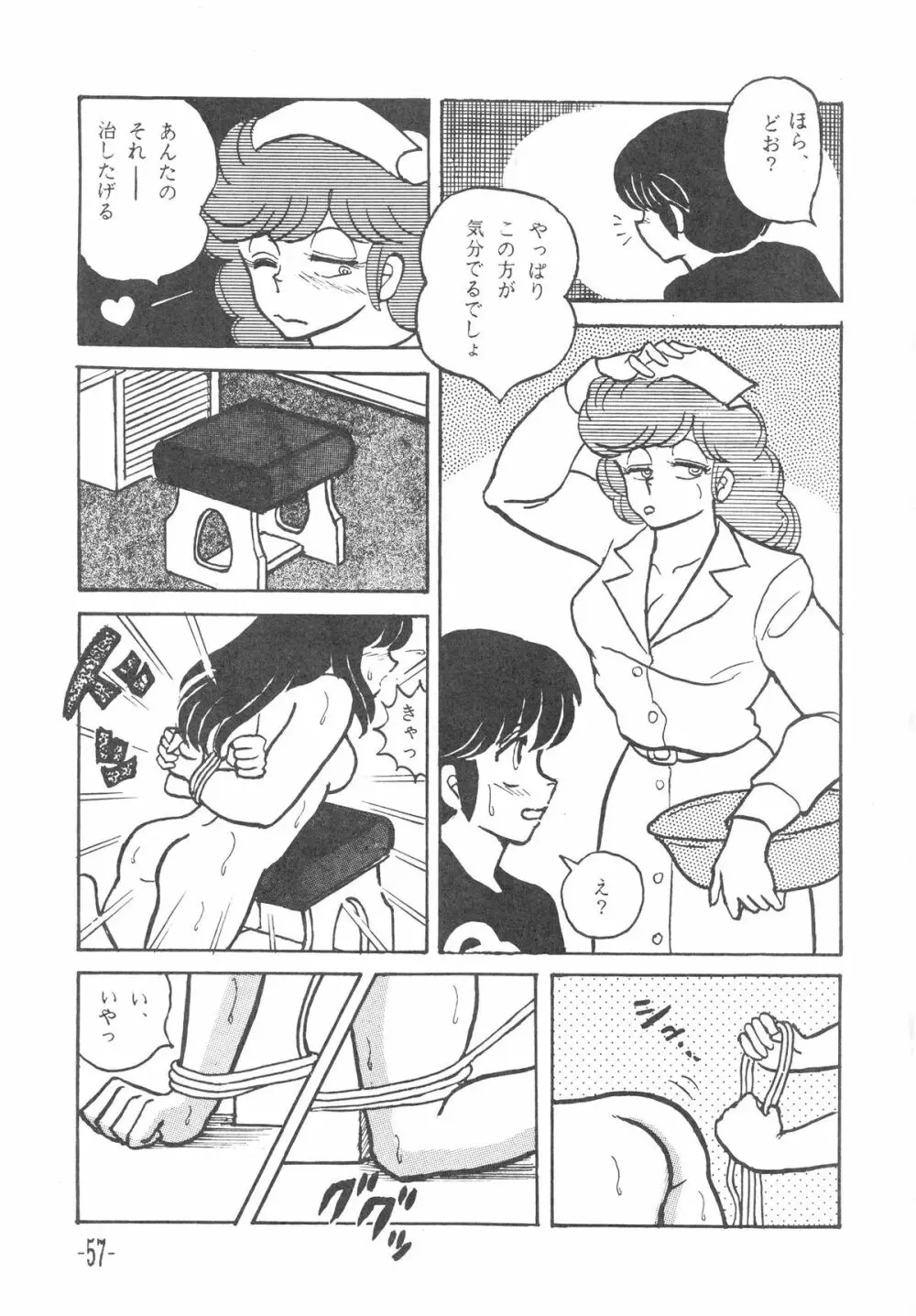MIBOJIN GESHUKU 1 & 2 57ページ