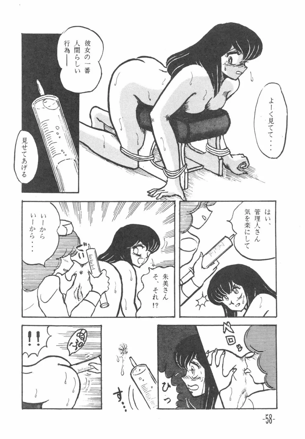 MIBOJIN GESHUKU 1 & 2 58ページ
