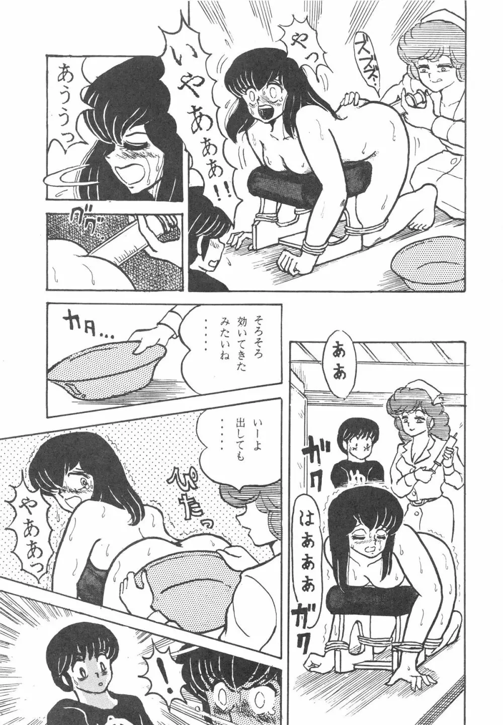 MIBOJIN GESHUKU 1 & 2 59ページ