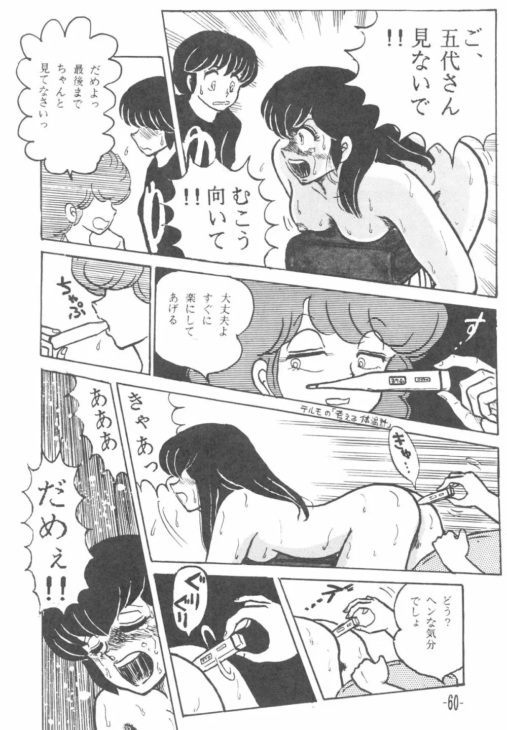 MIBOJIN GESHUKU 1 & 2 60ページ