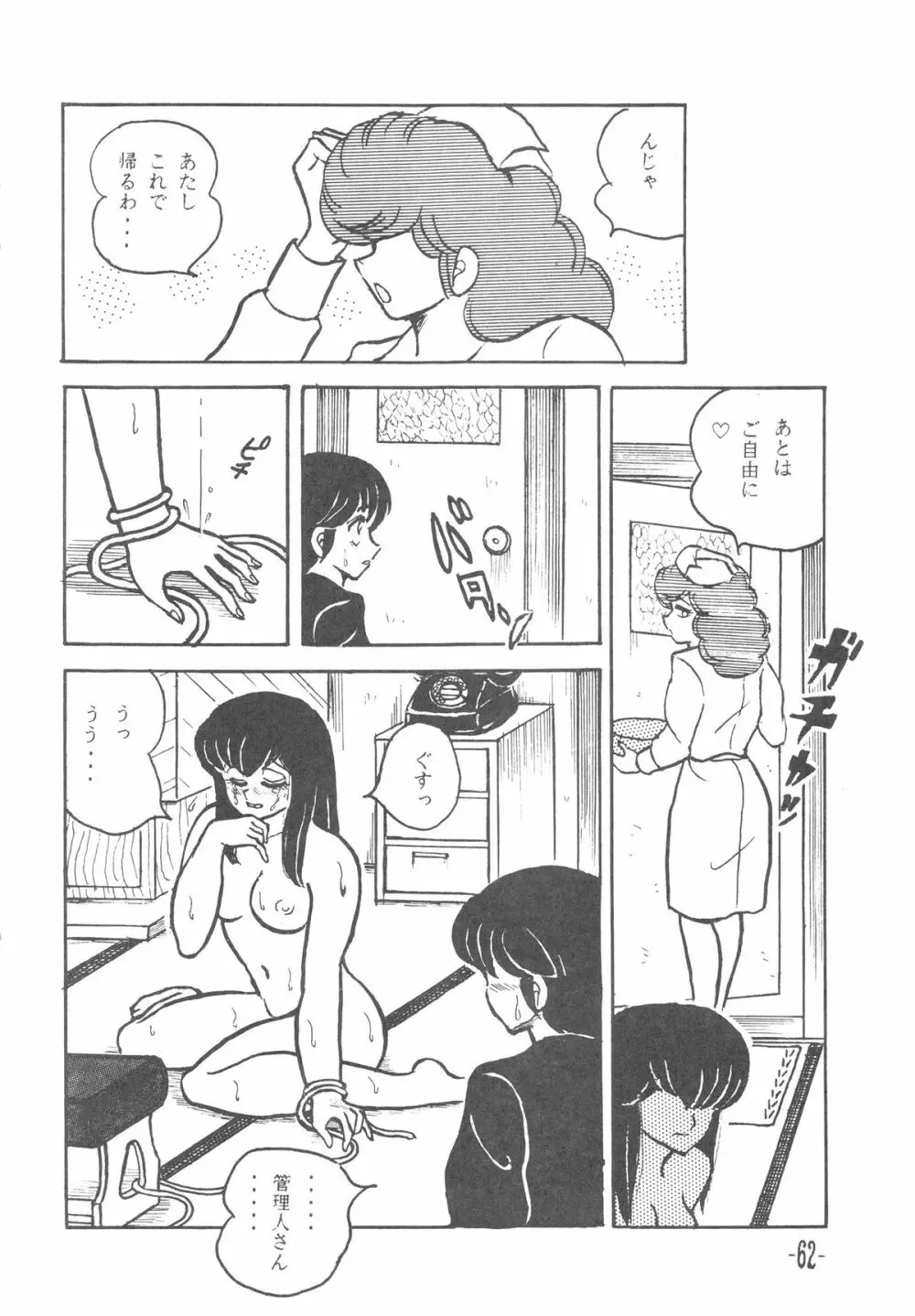 MIBOJIN GESHUKU 1 & 2 62ページ