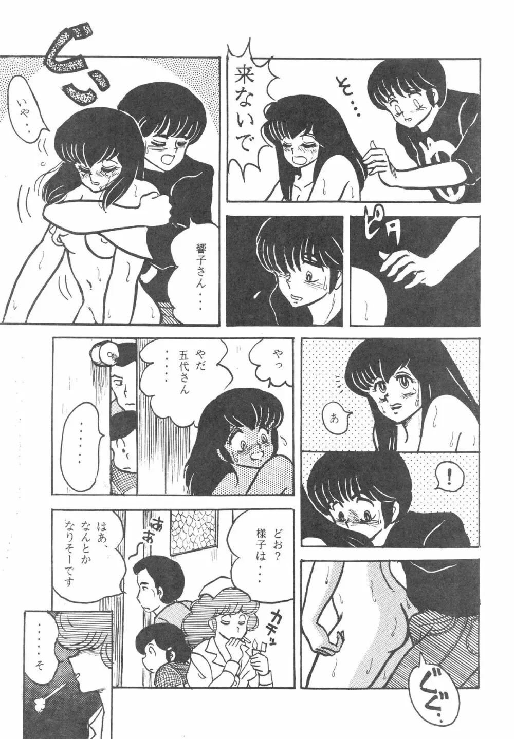 MIBOJIN GESHUKU 1 & 2 63ページ