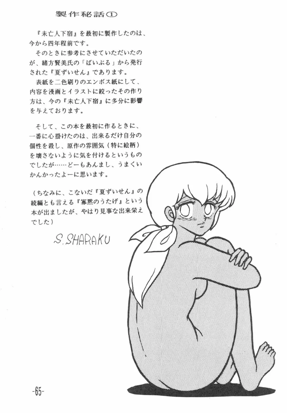 MIBOJIN GESHUKU 1 & 2 65ページ