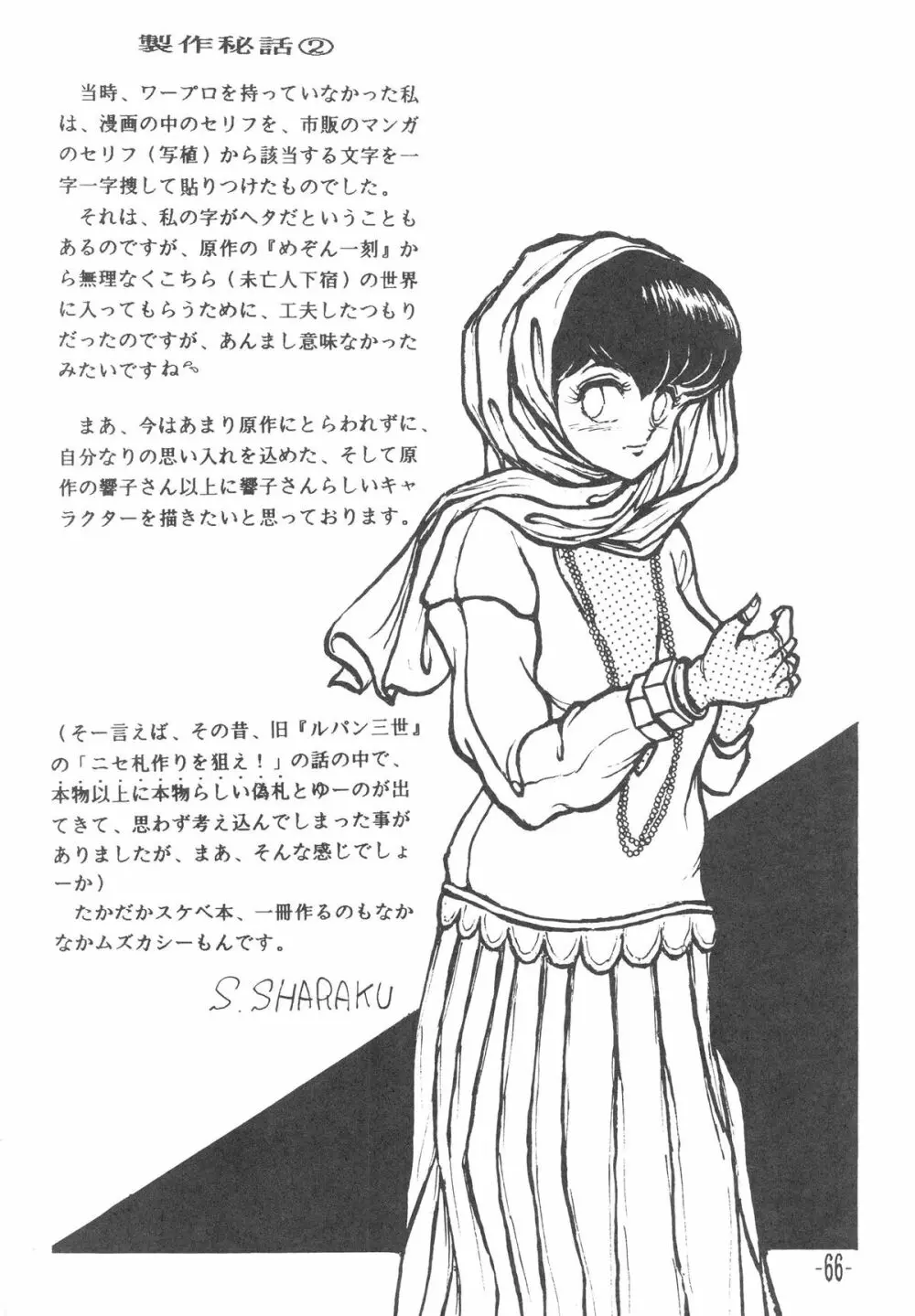 MIBOJIN GESHUKU 1 & 2 66ページ