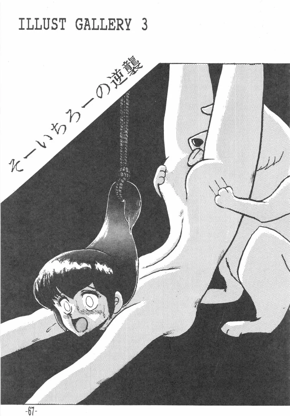 MIBOJIN GESHUKU 1 & 2 67ページ