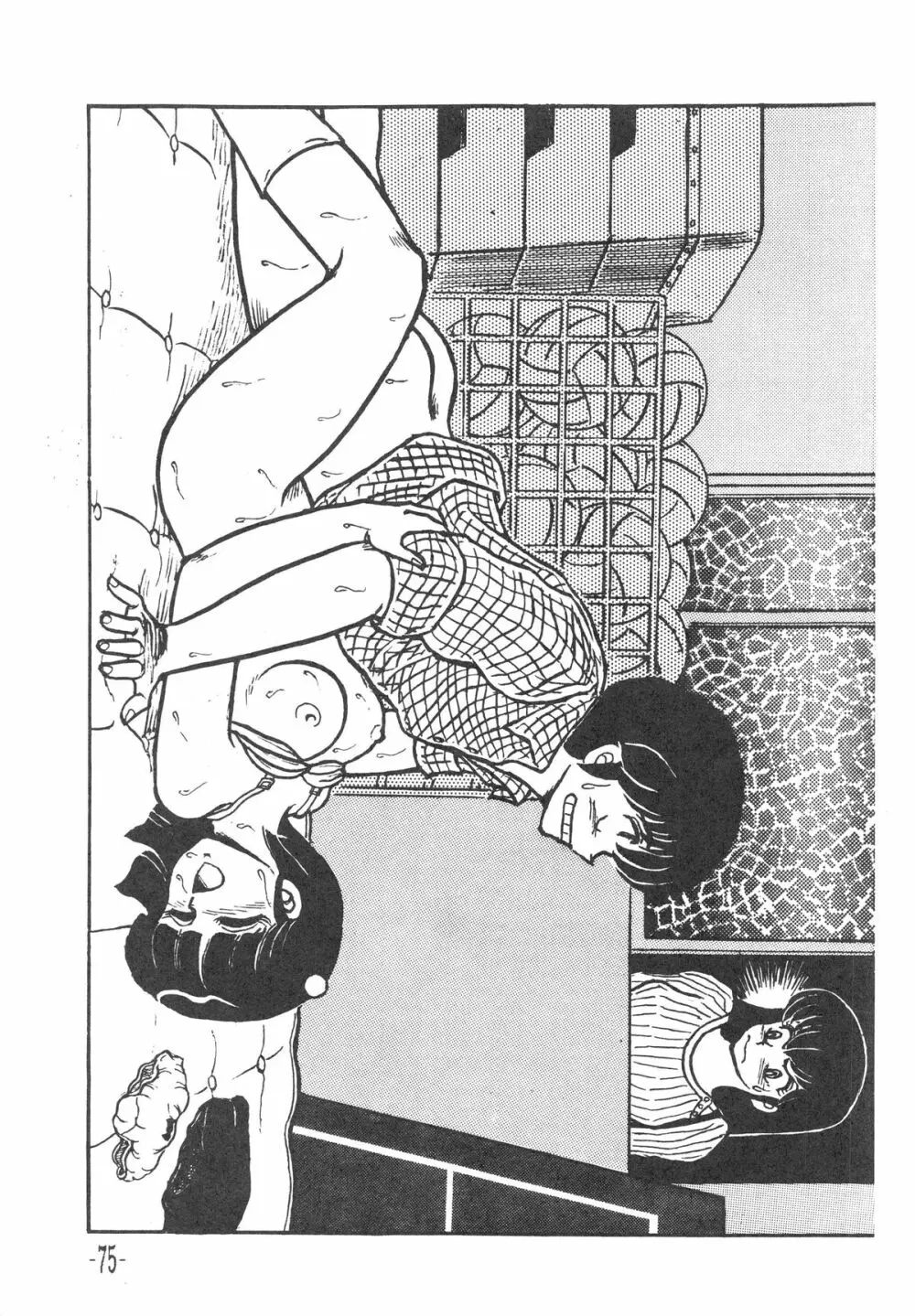 MIBOJIN GESHUKU 1 & 2 75ページ