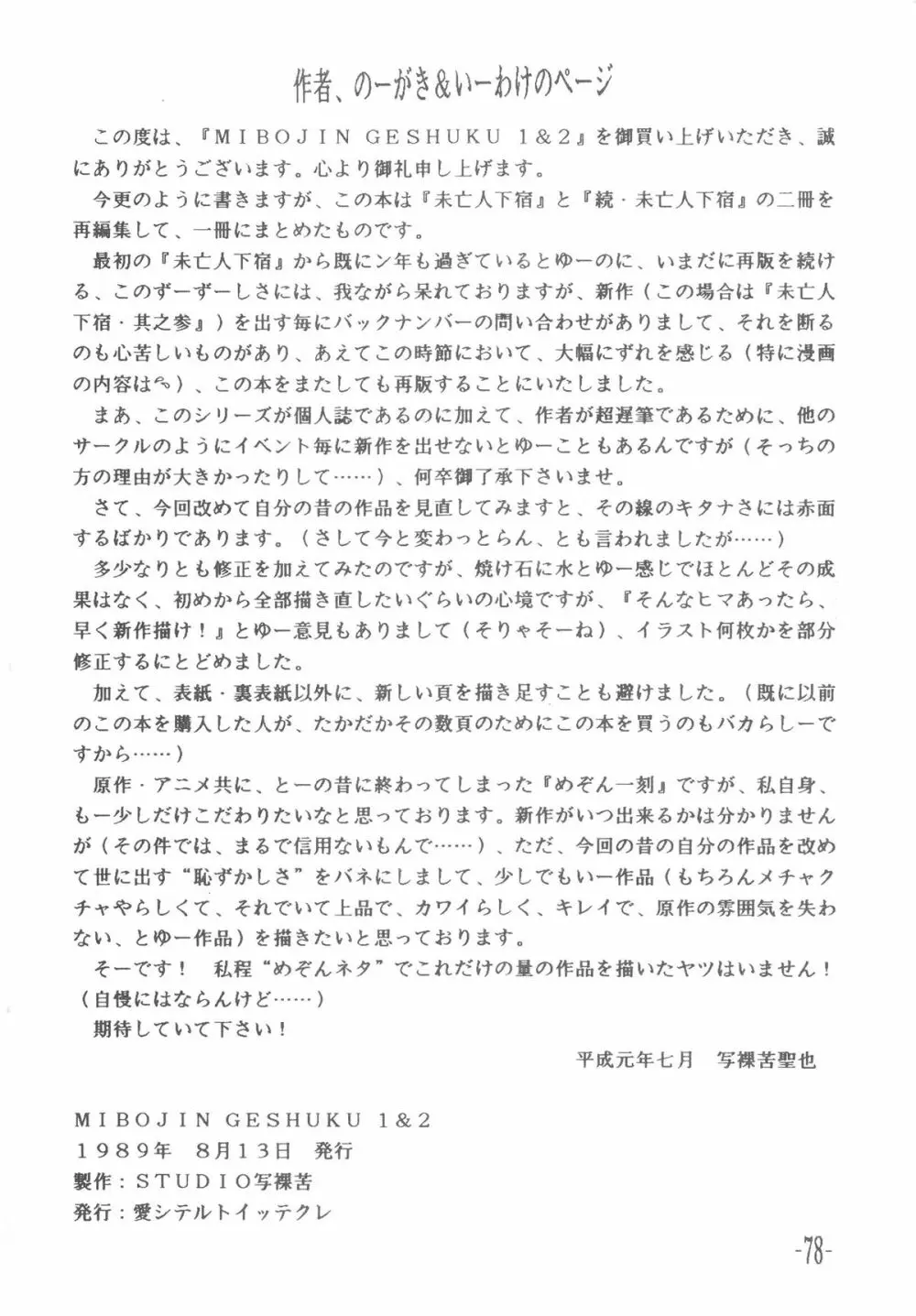 MIBOJIN GESHUKU 1 & 2 78ページ