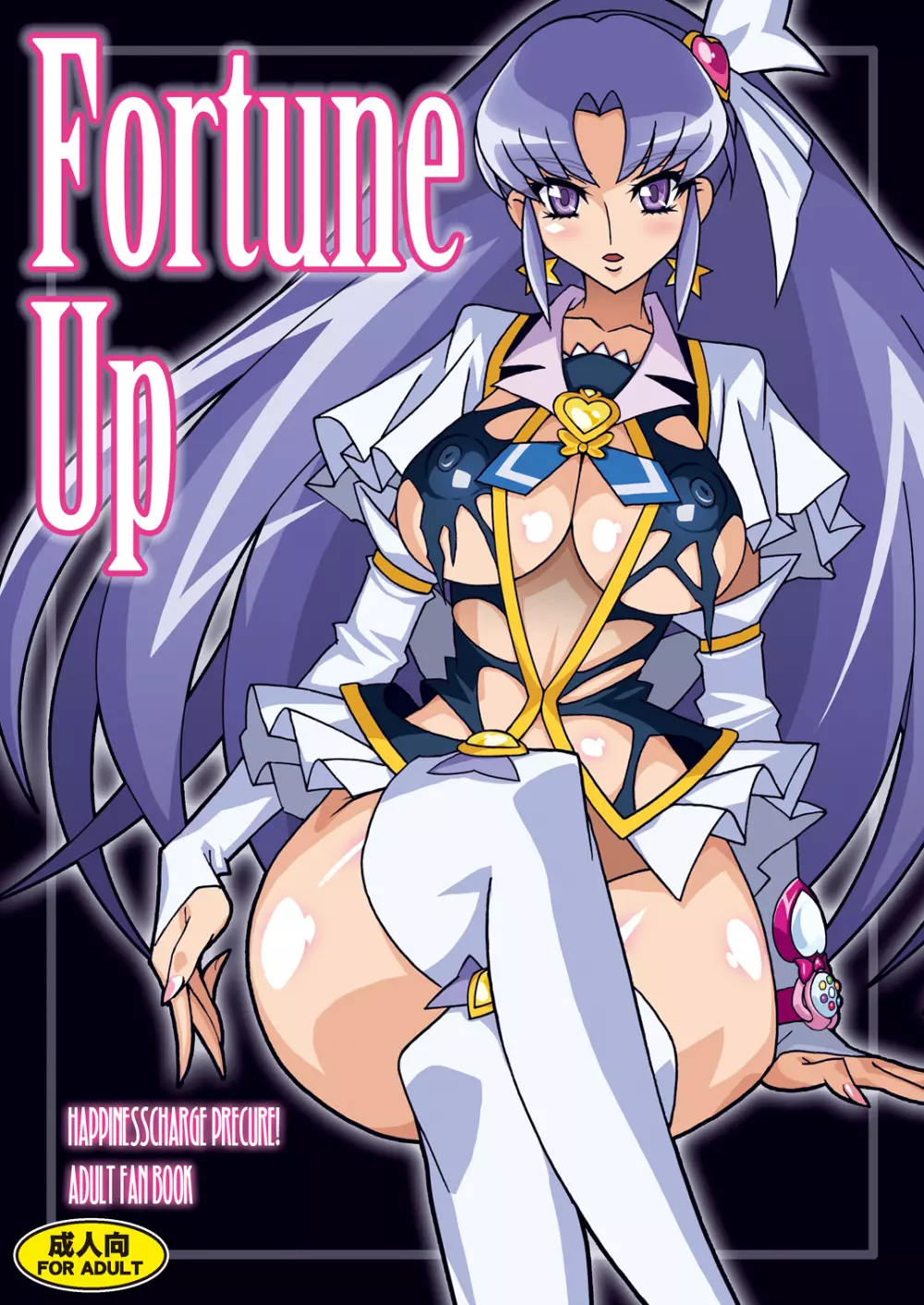 Fortune Up DL 2ページ