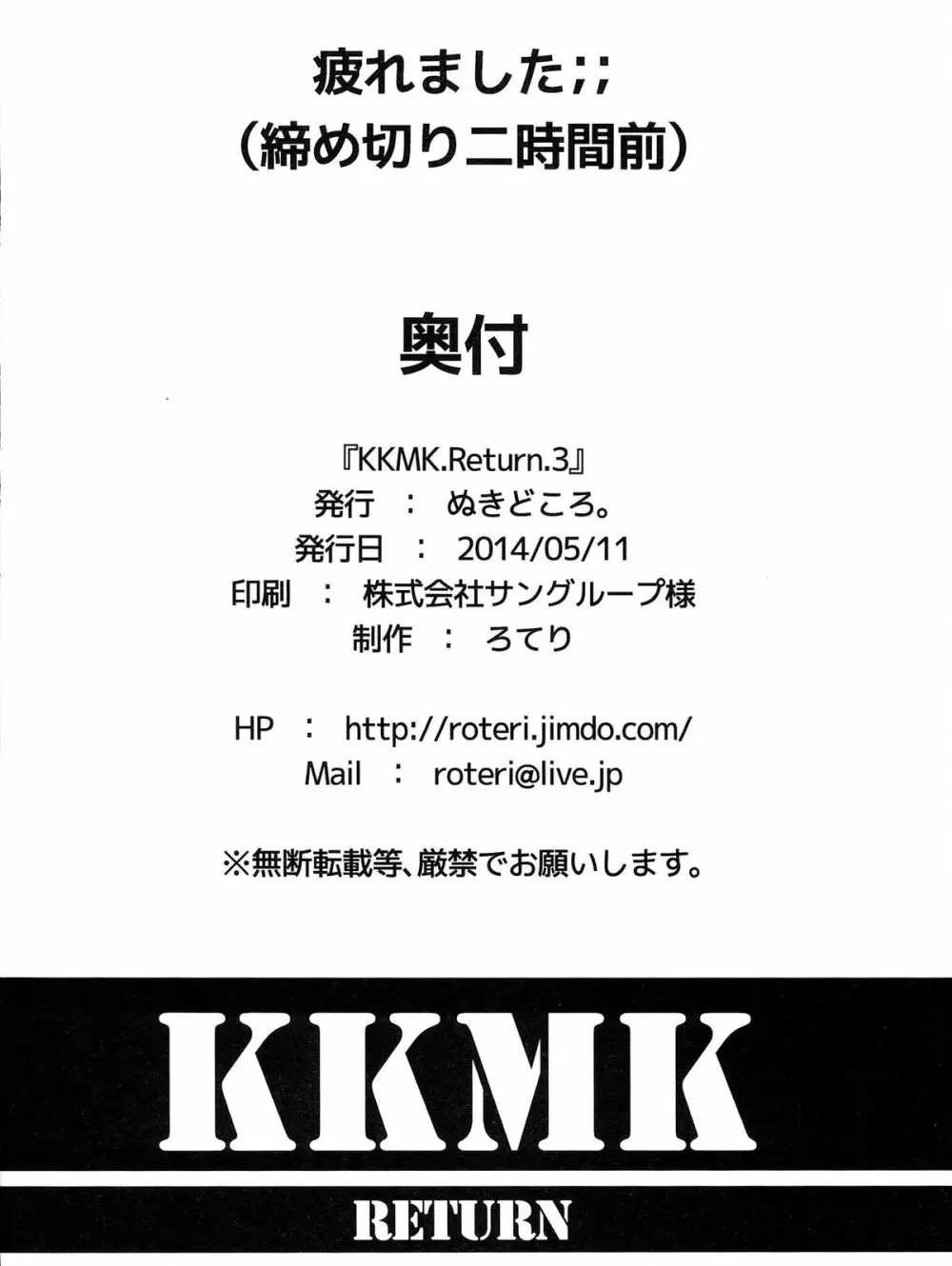 KKMK.Return.3 22ページ